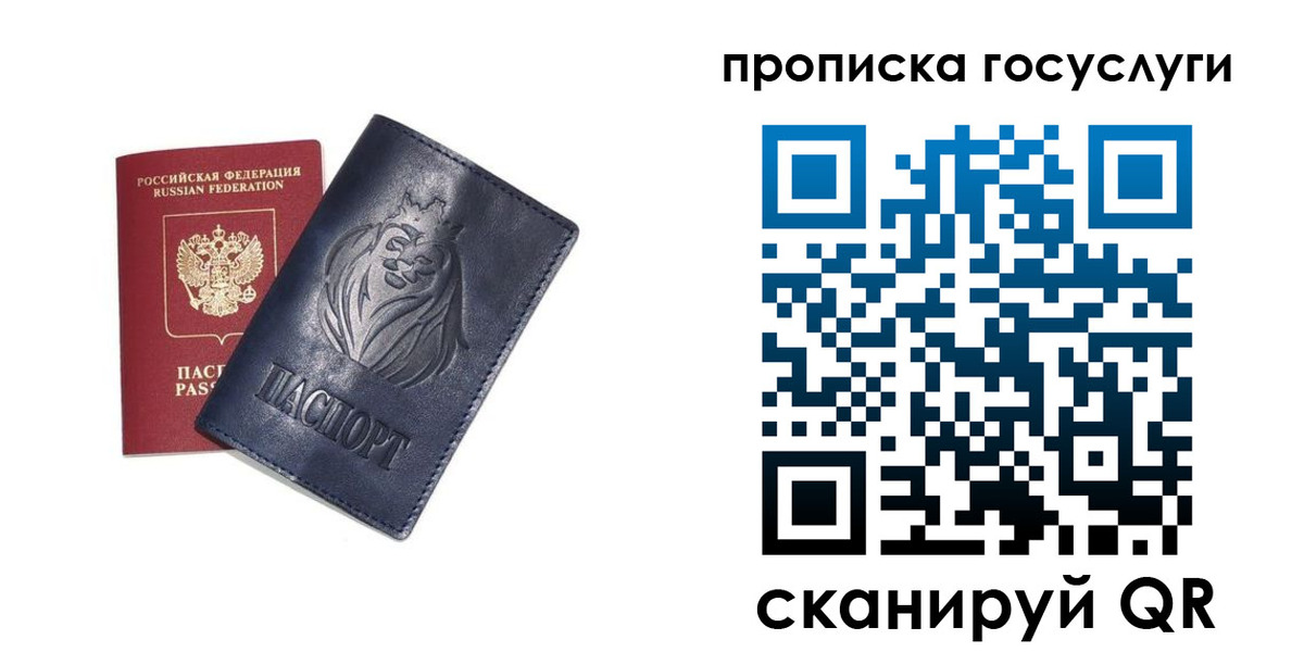 купить прописку в Анадыре