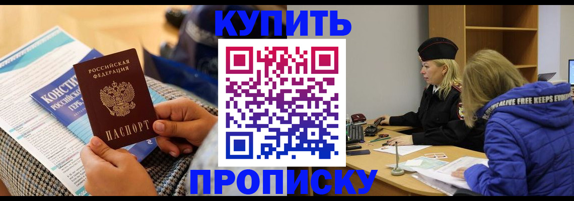 временная регистрация законно в Анадыре