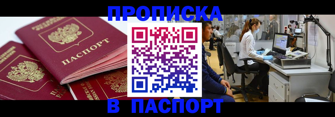 где прописаться в Анадыре