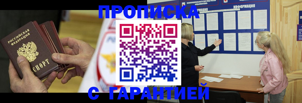 прописка иностранных граждан в Анадыре