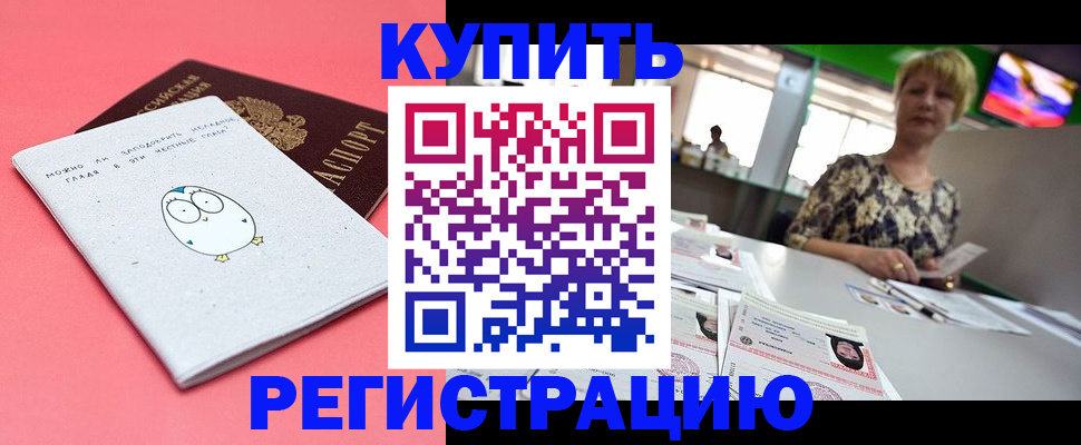 прописка для школы в Анадыре