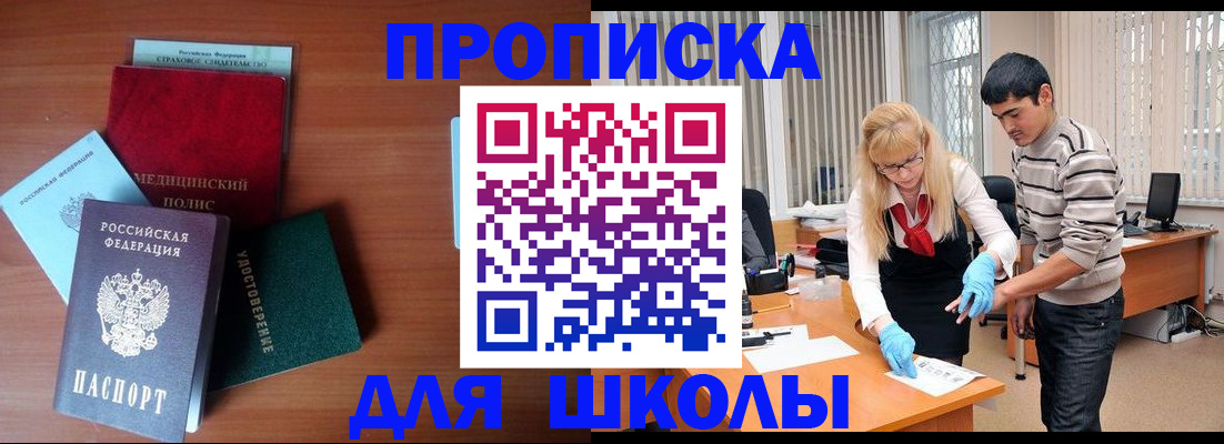 купить прописку в Анадыре