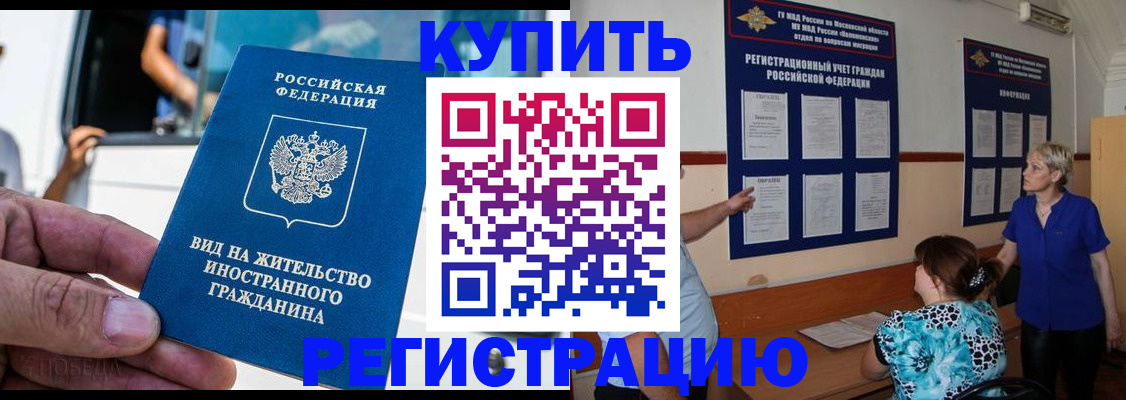 миграционный учет в Анадыре
